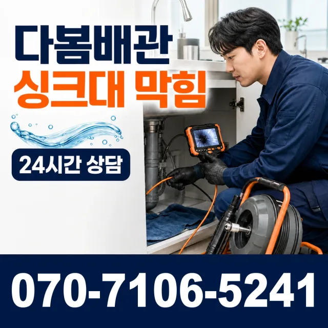충남 공주시 의당면 신성길 싱크대막힘 상담 이미지 1