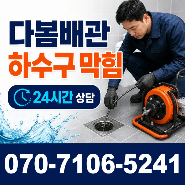 충남 공주시 의당면 신성길 싱크대막힘 상담 이미지 2