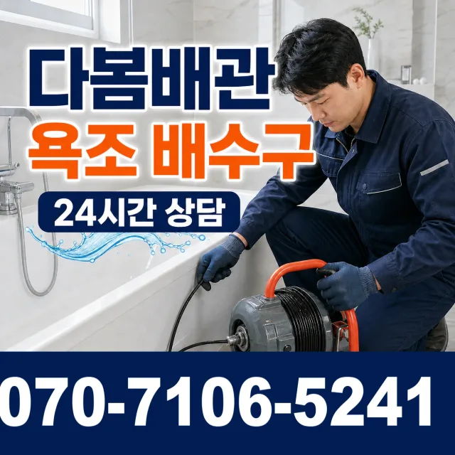 충남 공주시 의당면 신성길 싱크대막힘 상담 이미지 6