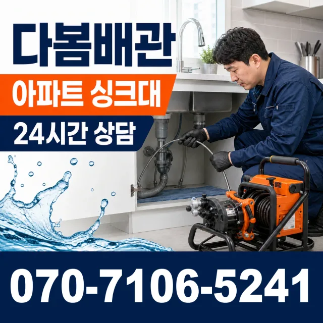 충남 공주시 의당면 신성길 싱크대막힘 상담 이미지 7
