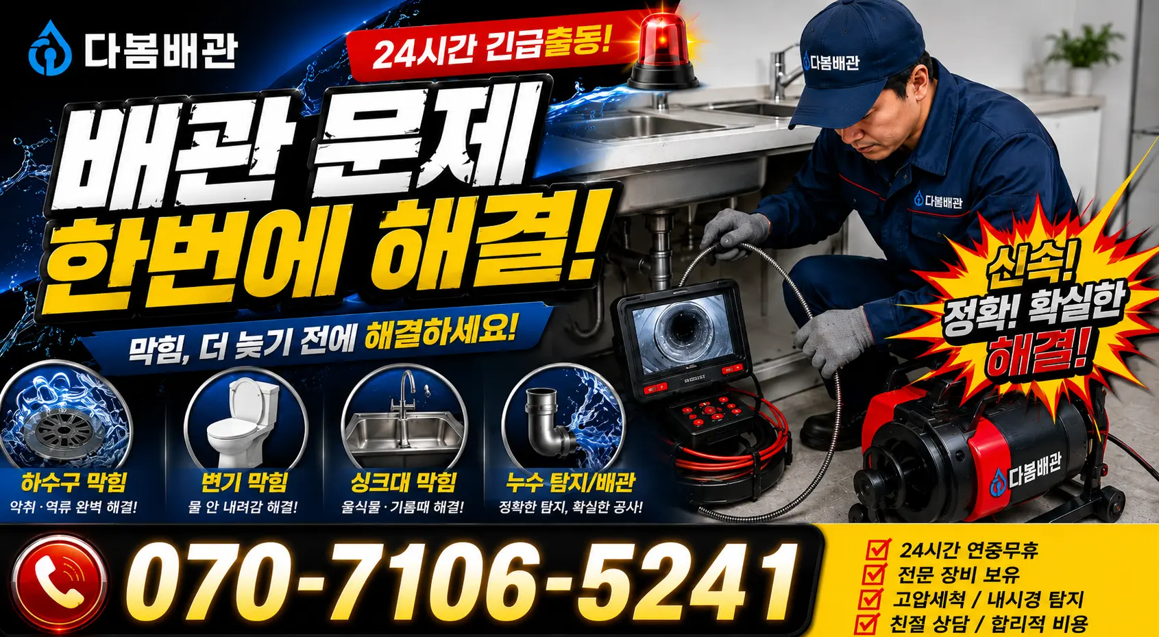충남 공주시 의당면 신성길 싱크대막힘 24시간 긴급출동 상담 안내